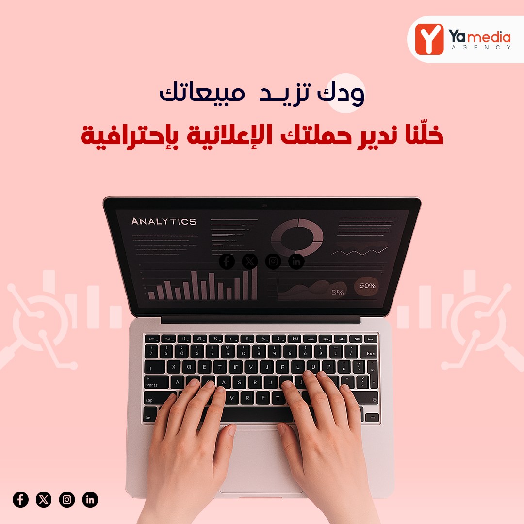 ادارة الحملات الاعلانية